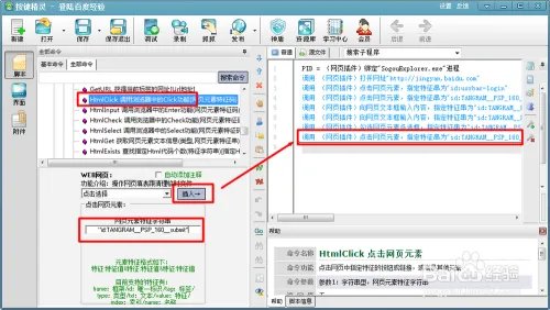 网页按键精灵