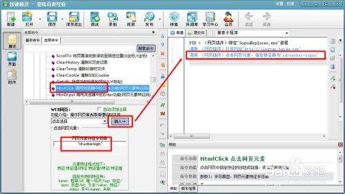 网页按键精灵