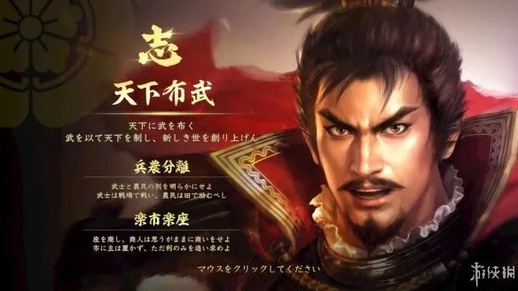 《信长之野望15:大志》评测:志系统略显单薄