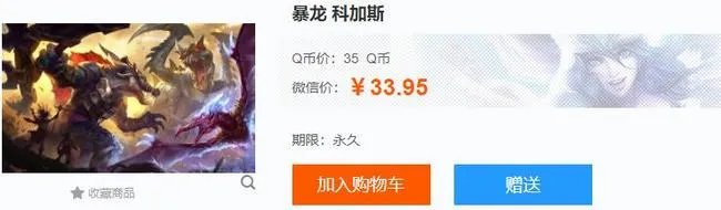 英雄联盟暴龙科加斯皮肤多少钱？