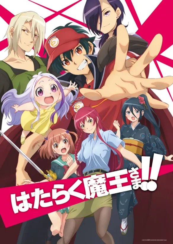 动画《打工吧！魔王大人》 第二季续篇将于明年播出!