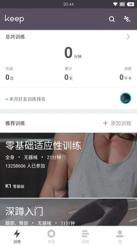 keep是一款怎样的产品?