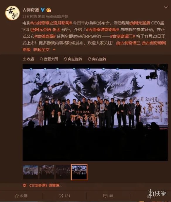 《古剑奇谭三》发售日正式公布 今年十一月正式上市!