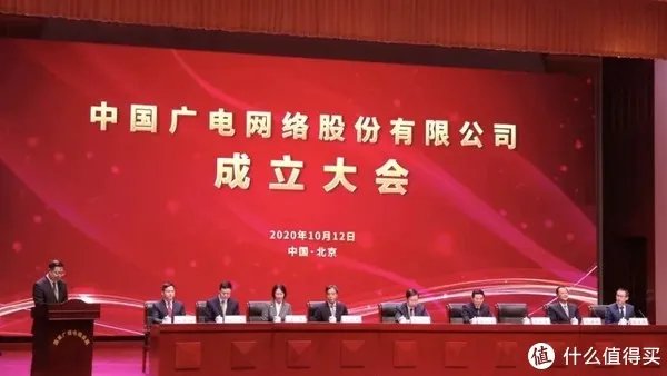 第四大运营商来了：中国广电网络股份有限公司成立