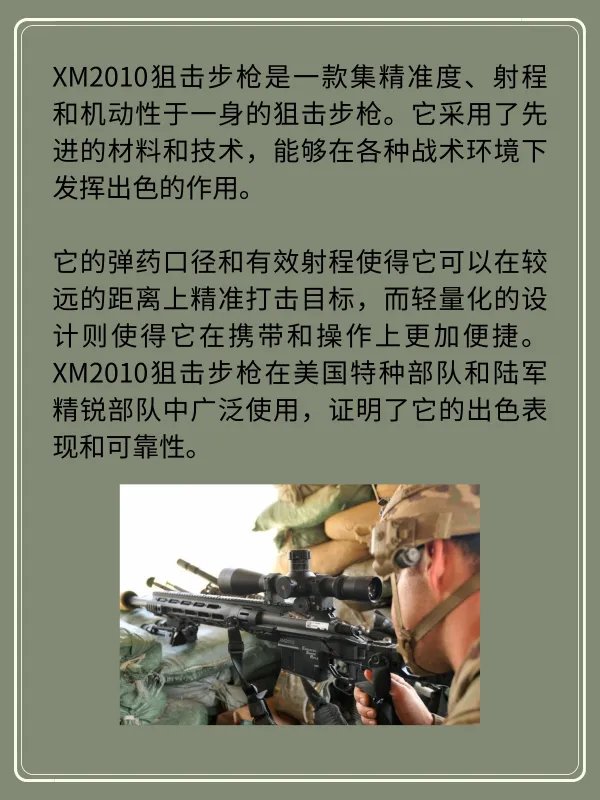 详解XM2010狙击步枪