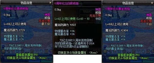 dnf6周年活动开启 6周年纪念首饰来袭