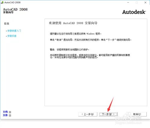 Auto CAD 2008软件下载及安装教程