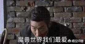 《魔兽世界》有没有可能像漫威一样用十年时间构造一个魔兽宇宙?
