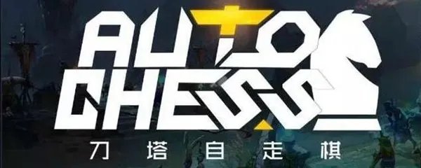 DOTA2自走棋羁绊有什么用