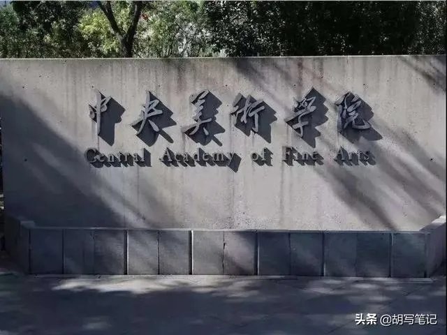 没有学历可以去中央美术学院进修吗?