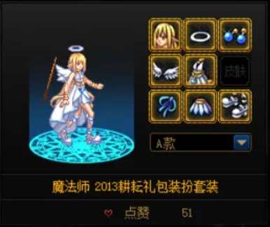 dnf女魔法师时装搭配