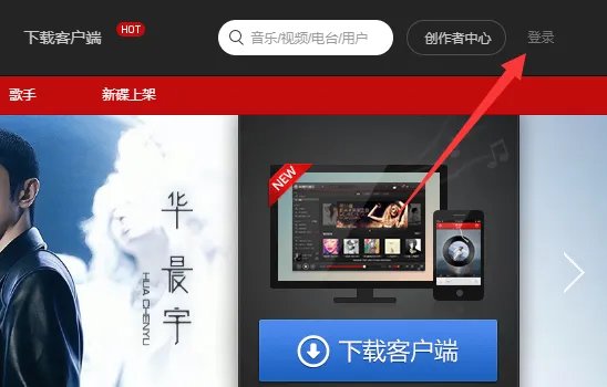 网易云音乐网页版登录入口在哪