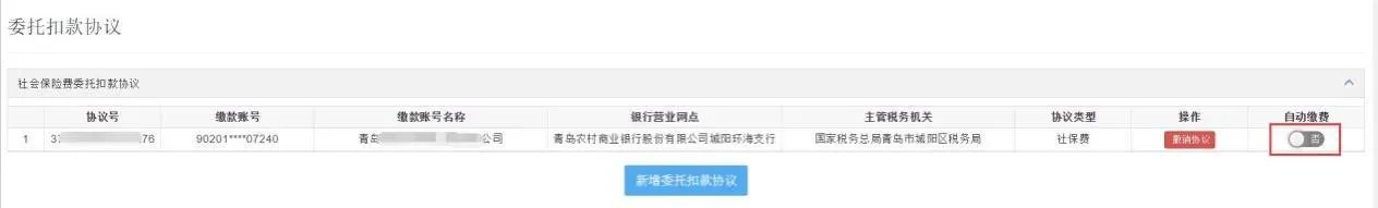 社保费、医保费征收划转税务后,电子税务局操作流程?