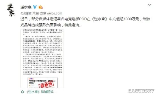 《逆水寒》辟谣PDD充值千万 绝大部分为玩家间交易