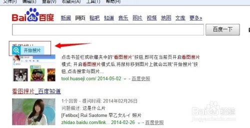 怎么在浏览器中添加看图搜片功能,如何使用