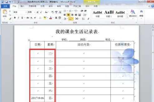 课余生活记录表怎样写?