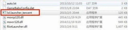 Win7系统lol找不到launcher的解决方法