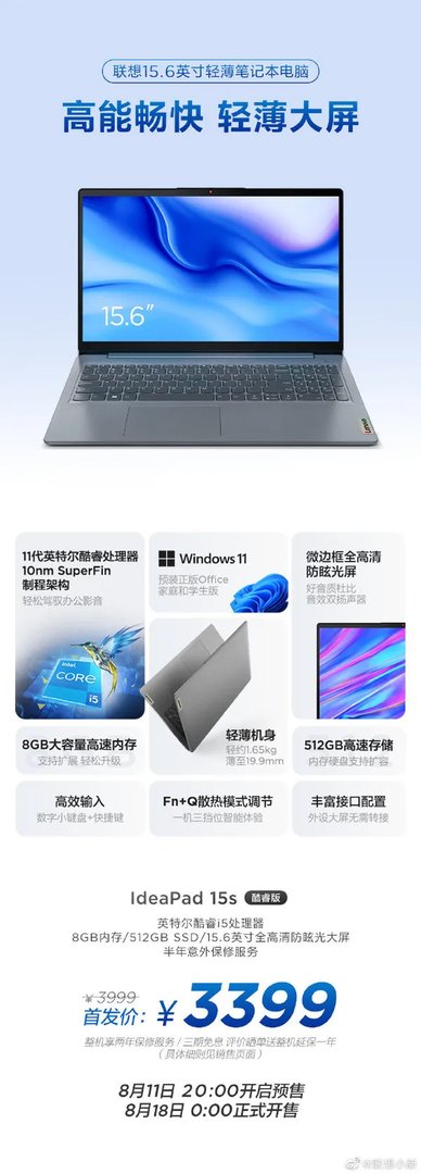 联想笔记本电脑IdeaPad 15评测