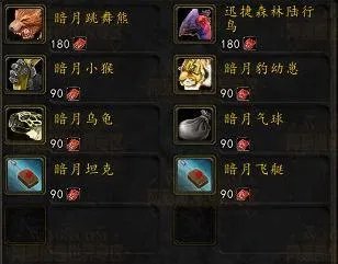 暗月马戏团有几个坐骑