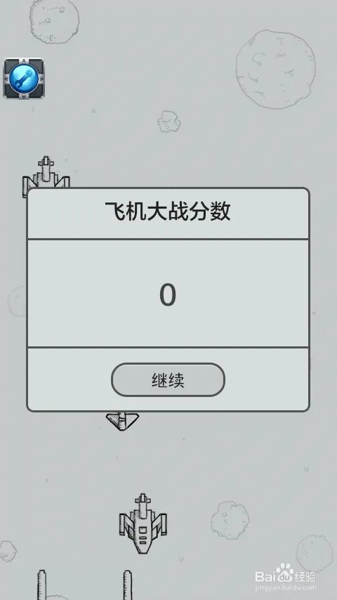 安卓微信5.0 经典飞机大战作弊修改得高分