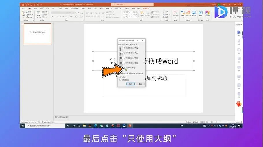 把ppt转换成word纯文字