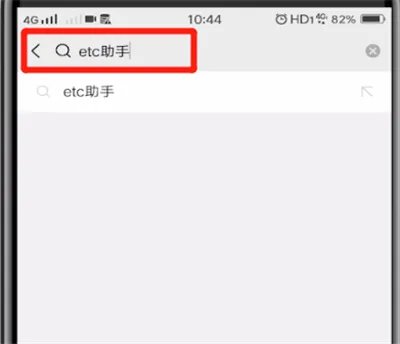 微信etc怎么办理