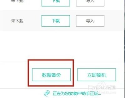 苹果手机怎么越狱；PP助手越狱教程