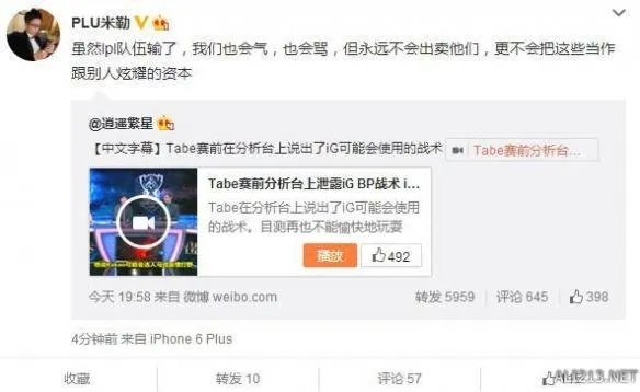 LOL前职业选手tabe涉嫌泄露iG战术!电竞圈都炸了!