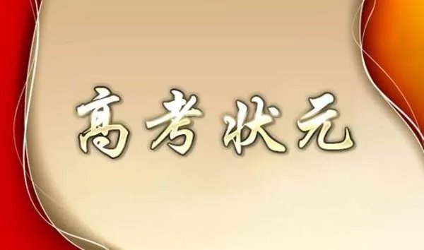 2019年高考理综满分的哪个状元