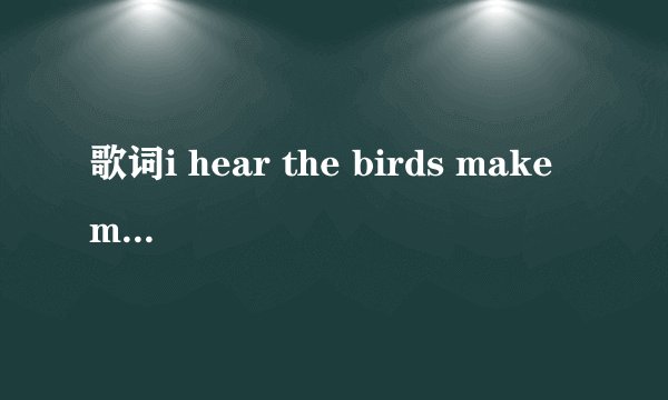 歌词i hear the birds make music. big boy angels求歌名