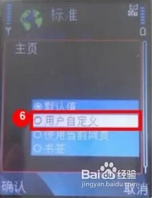 如何给诺基亚手机设置hao123首页？