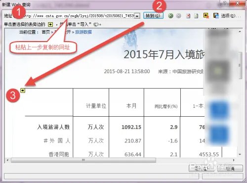 excel网页数据采集