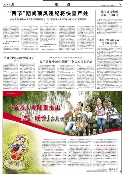 信诚人寿最近推出了悦成长儿童健康险,大家了解么,怎么样