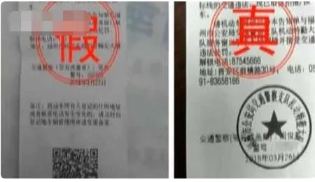 街头惊现高仿罚单是怎么被发现的?