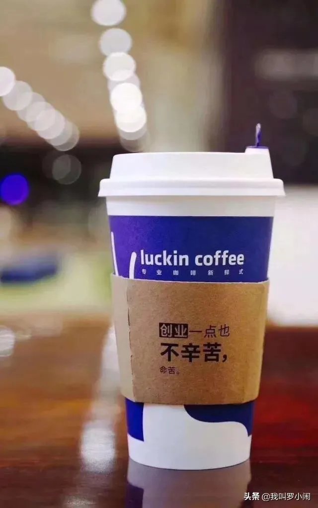 瑞幸咖啡造假效应你看到了什么?