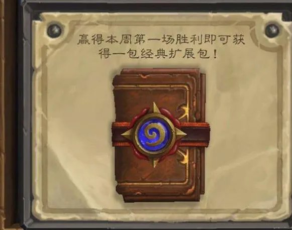 炉石传说乱斗模式赢了有什么奖励