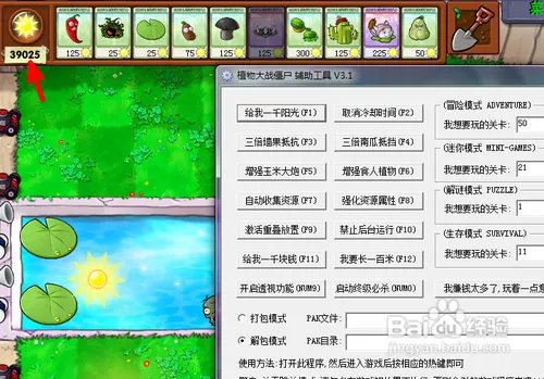植物大战僵尸魔幻版修改器怎么用
