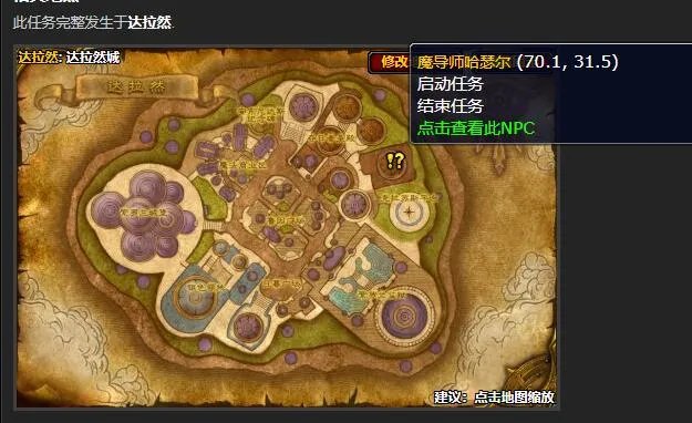魔兽世界会见奥术师任务怎么做