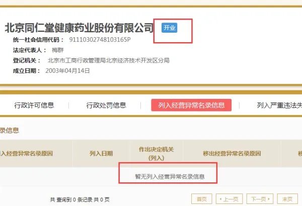 同仁堂直销是不是传销