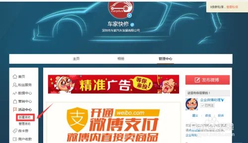 新浪微博有奖转发活动怎么设置及注意事项！