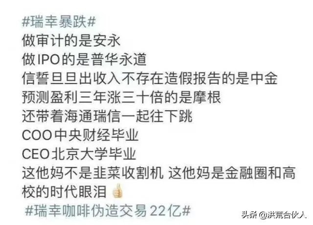 瑞幸咖啡造假效应你看到了什么?