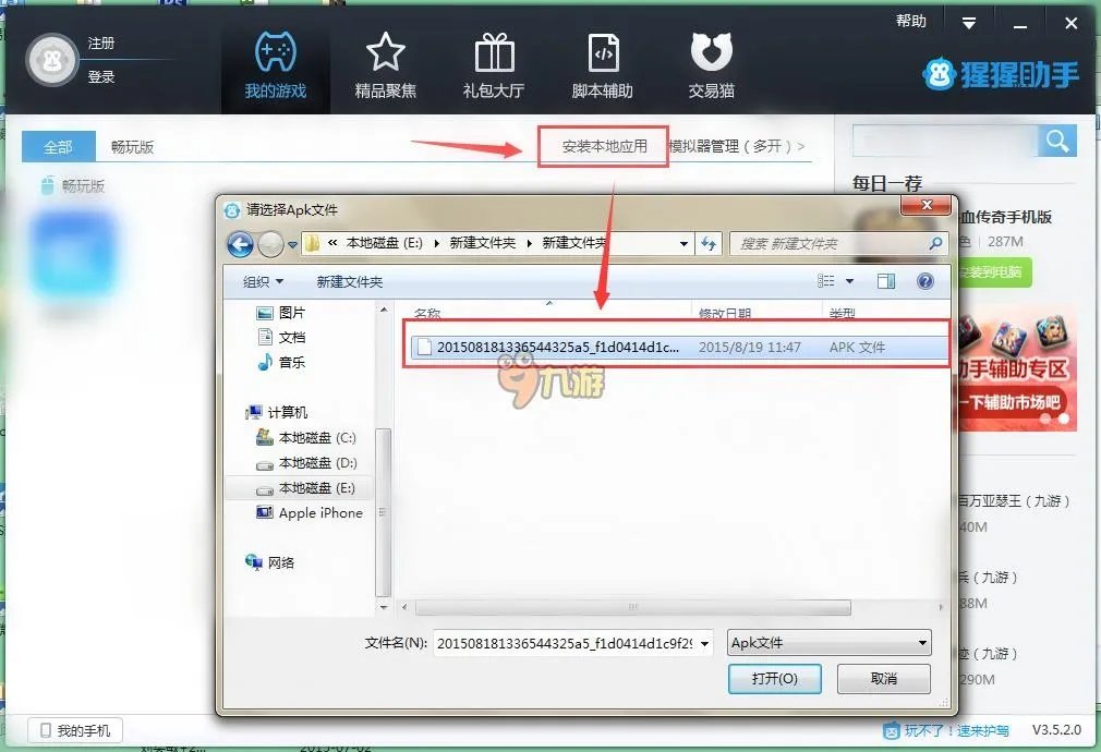 涂鸦上帝电脑版下载 安卓模拟器图文安装教程