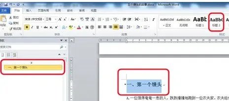 如何用word做目录 word视频教程全集