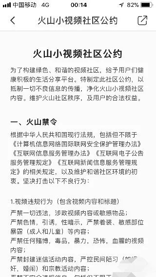 火山小视频是如何赚钱的