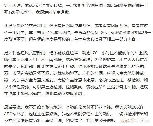 如何看待韩寒质疑奔驰失控以120的速度在高速狂奔一小时?