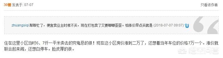 浙江金华两位业主,花了3000多万元买下327个车位,还加上地锁,这样做是否合理?