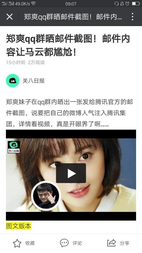 如何看待郑爽貌似准备“转战”腾讯?