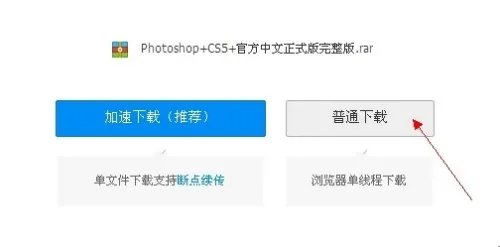 photoshopcs5完整版怎么下载