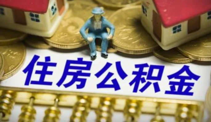 公积金贷款需要担保人吗