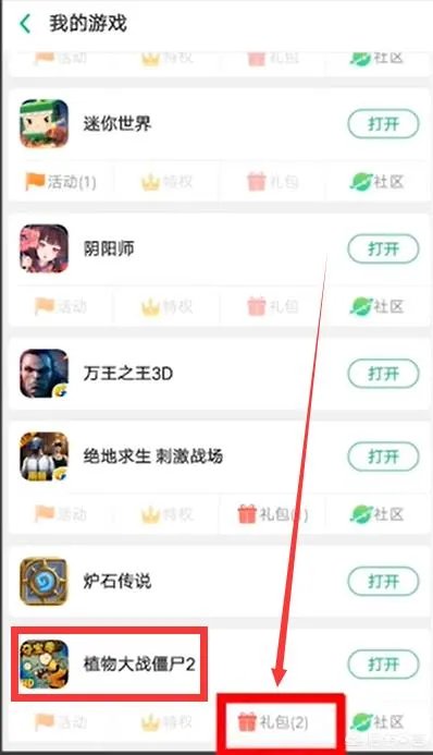 植物大战僵尸2新手卡礼包如何领取？
